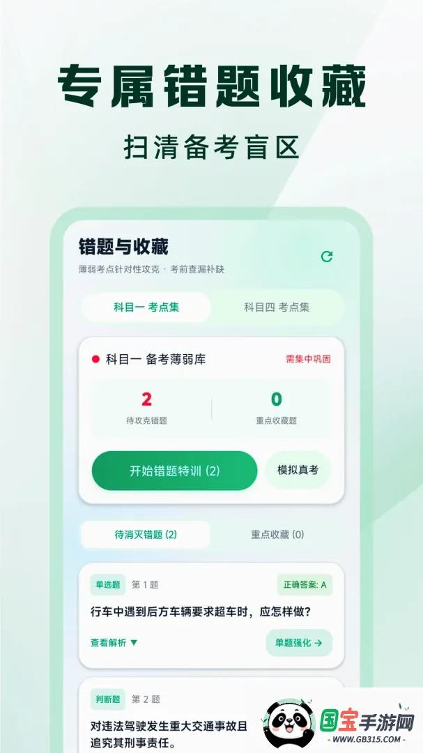 驾考一点速通精灵APP 驾考一点速通精灵APP