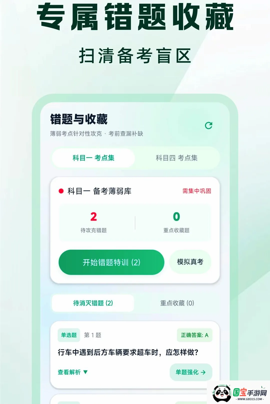 驾考一点速通精灵APP截图3