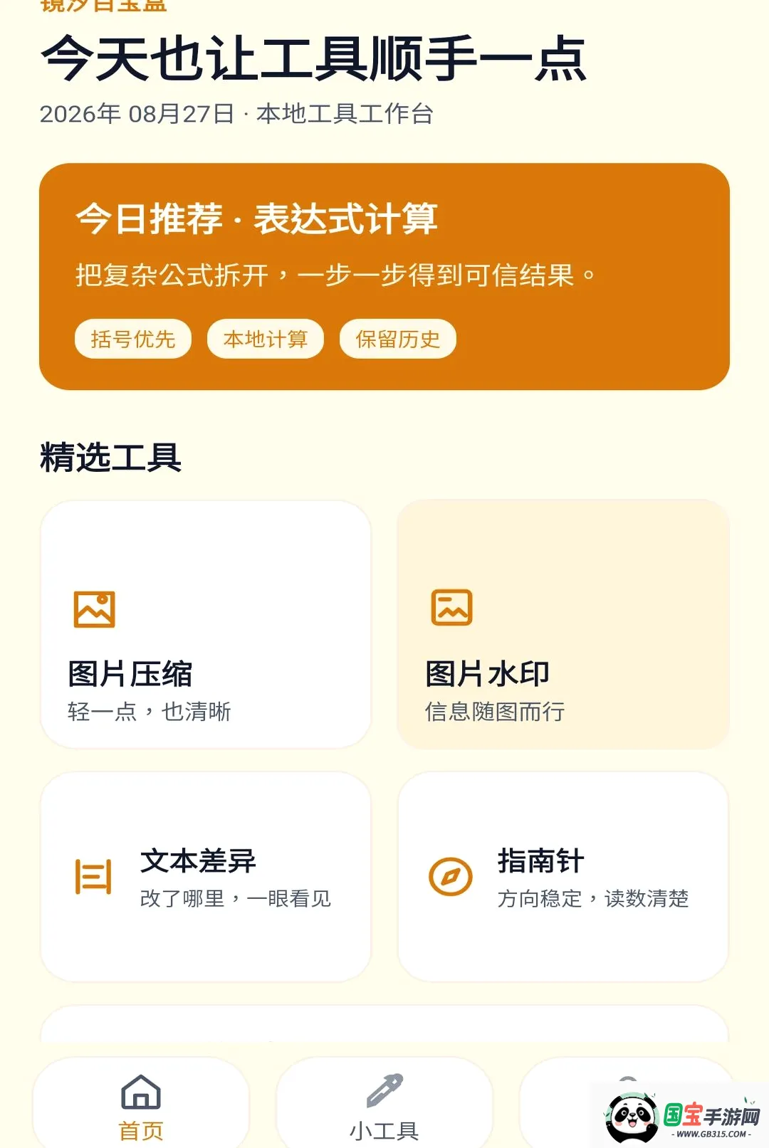 ��ϫ�ٱ���v1.0.0 �ֻ����ͼ1