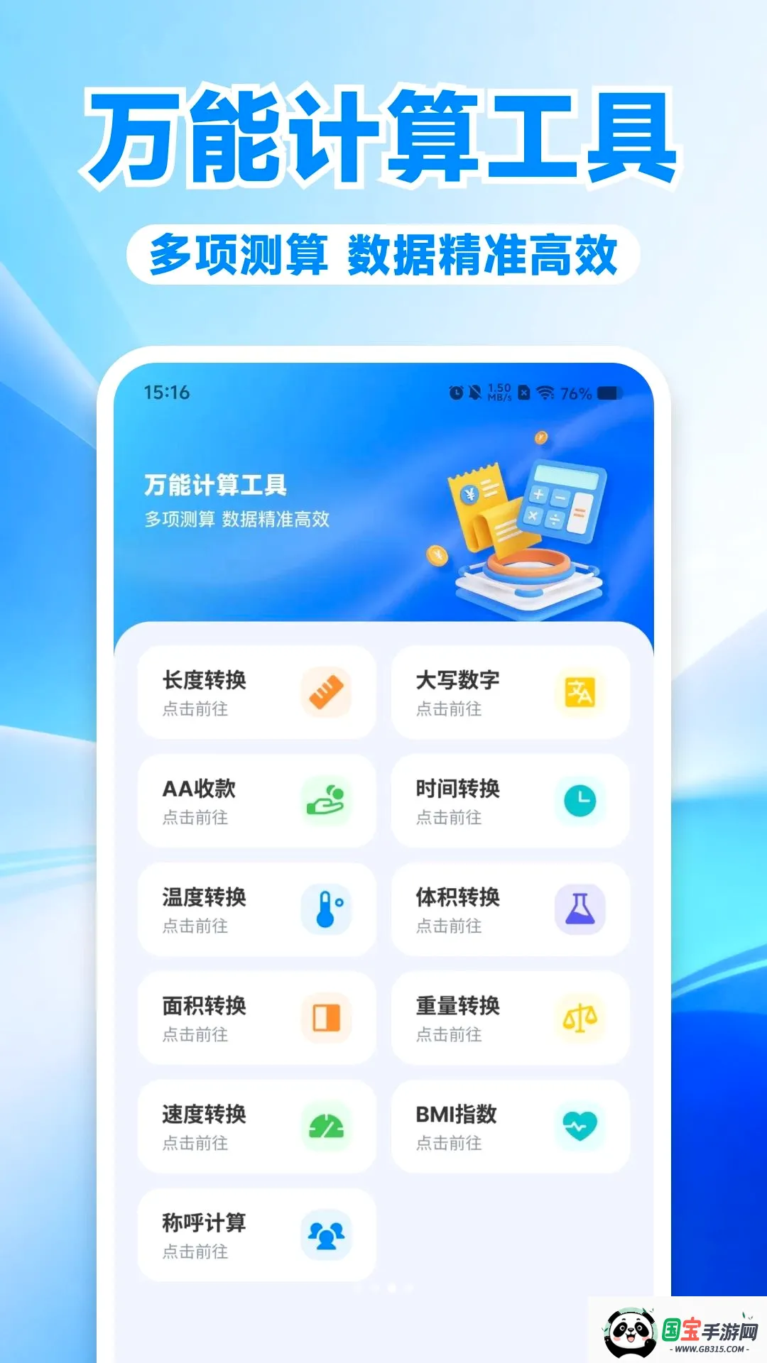 万免连接流量管家助手截图0