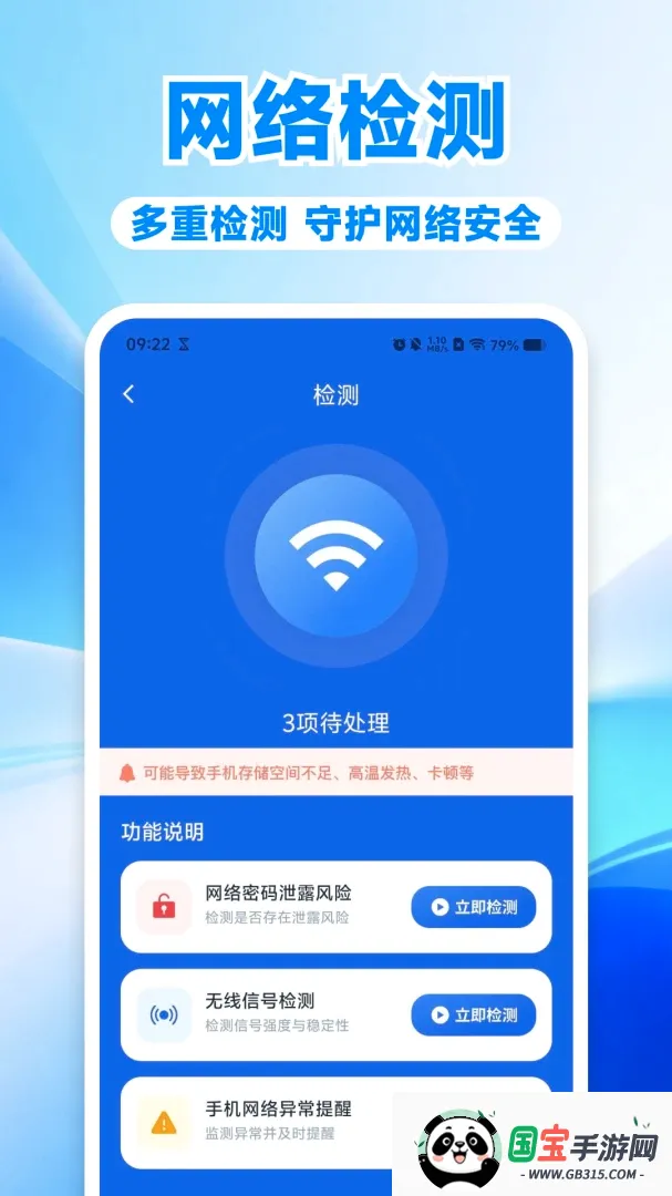 万免连接流量管家助手 万免连接流量管家助手