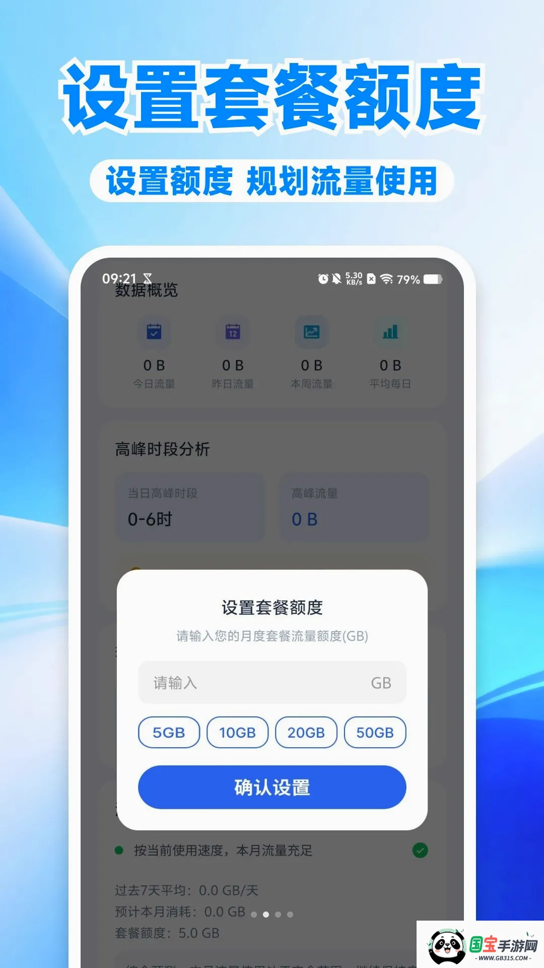 万免连接流量管家助手截图1