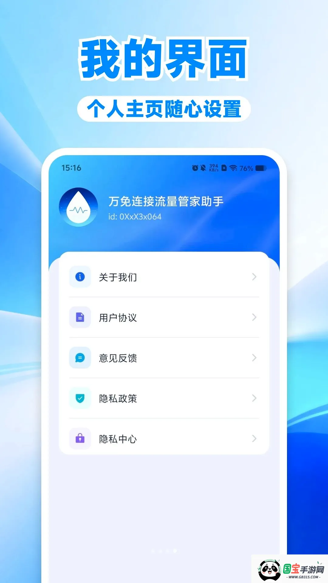 万免连接流量管家助手截图3