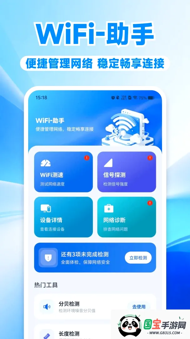 万免连接流量管家助手 万免连接流量管家助手