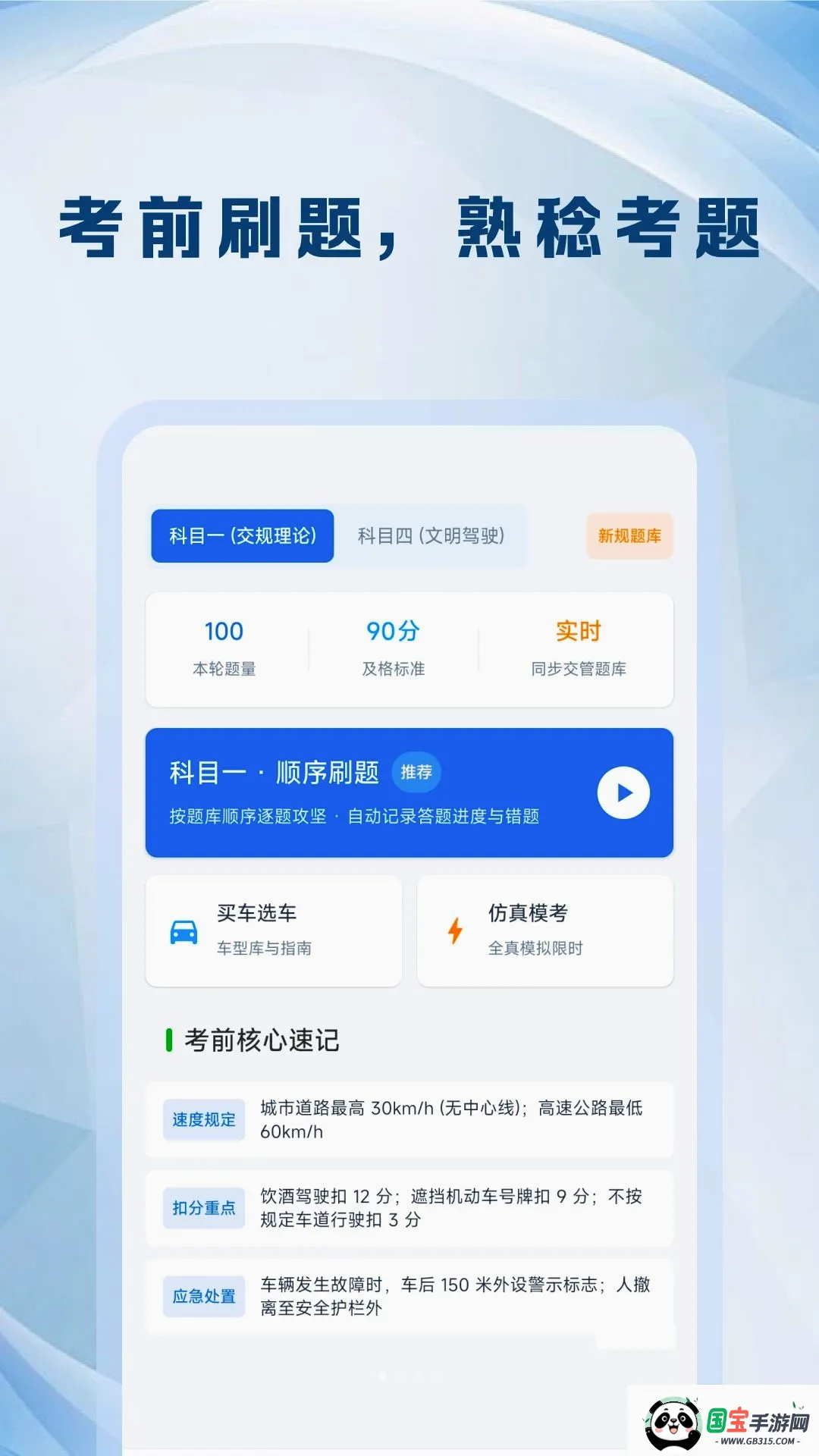 驾考模拟刷题库截图2