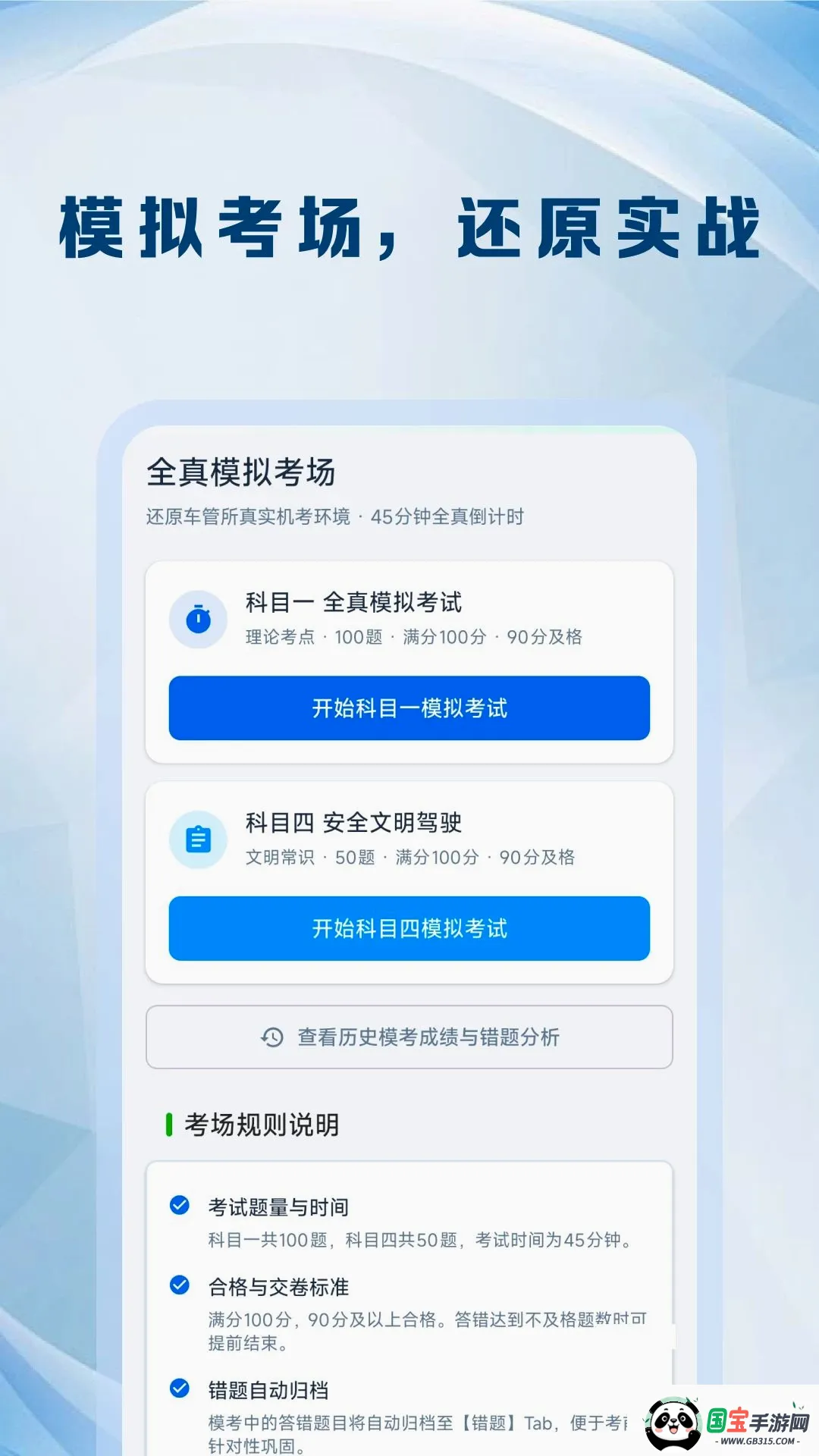 驾考模拟刷题库截图1