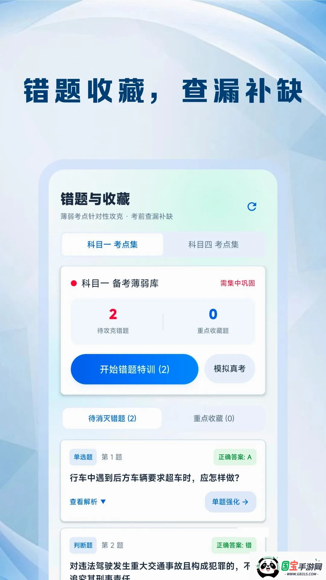 驾考模拟刷题库截图0