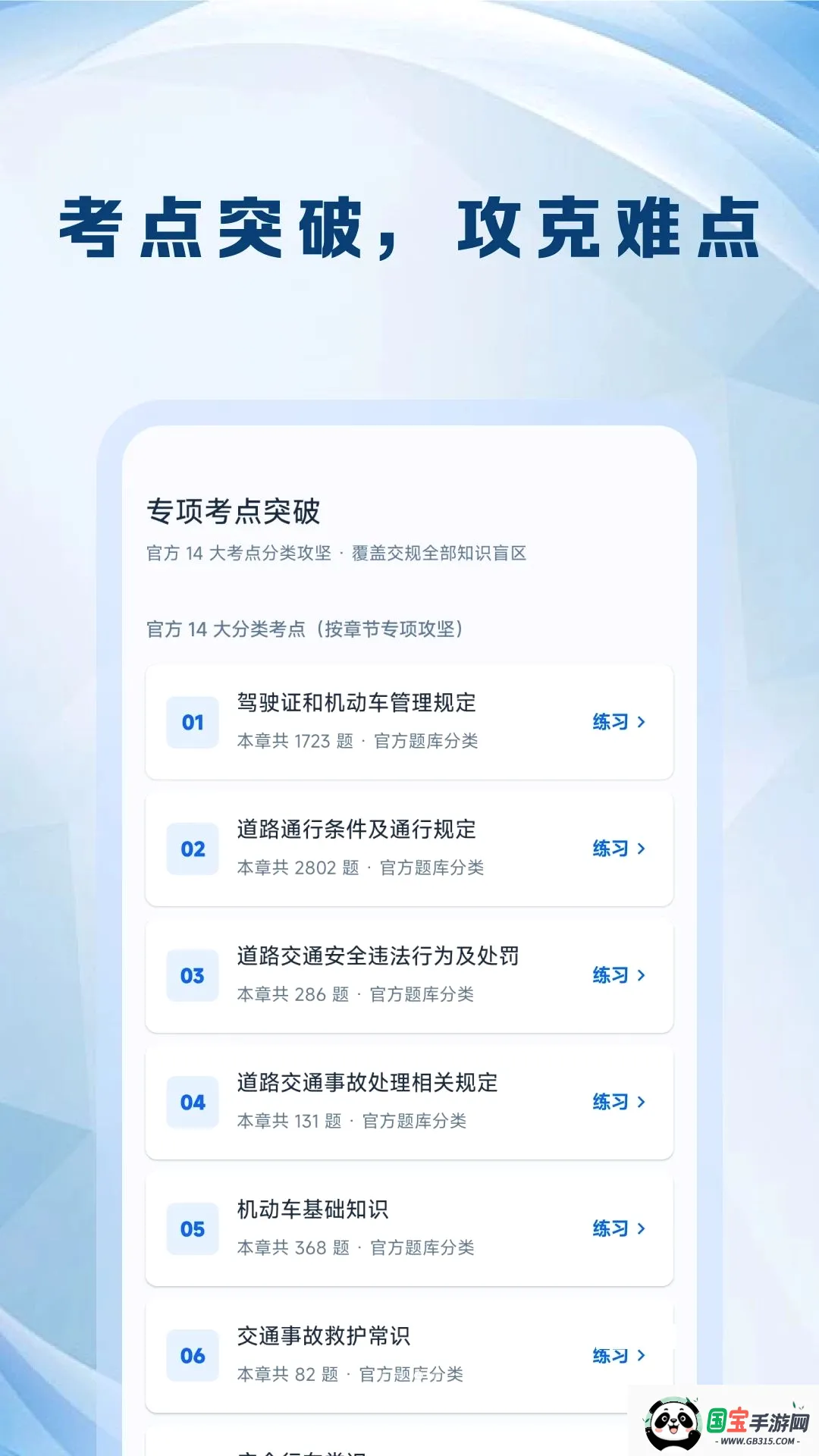 驾考模拟刷题库截图3