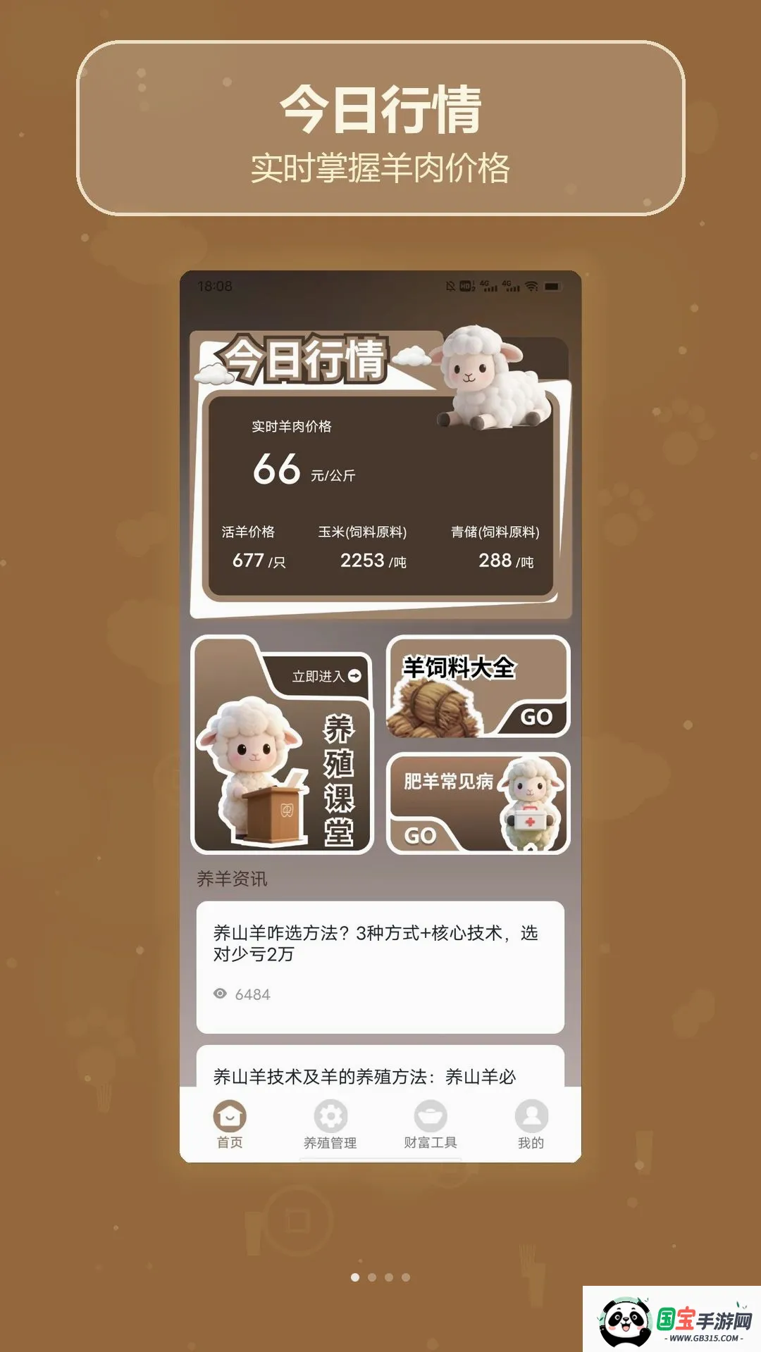 羊气十足v1.5 安卓版截图1