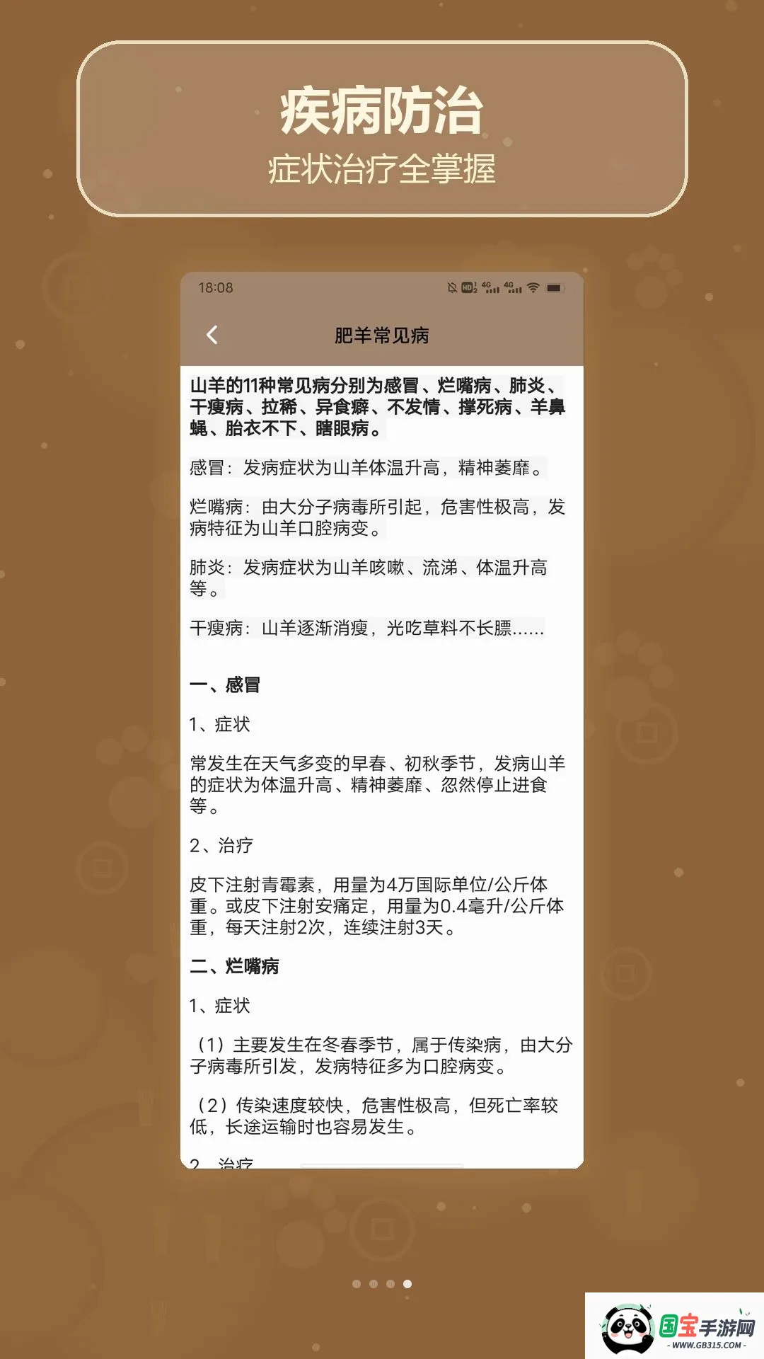 羊气十足 羊气十足