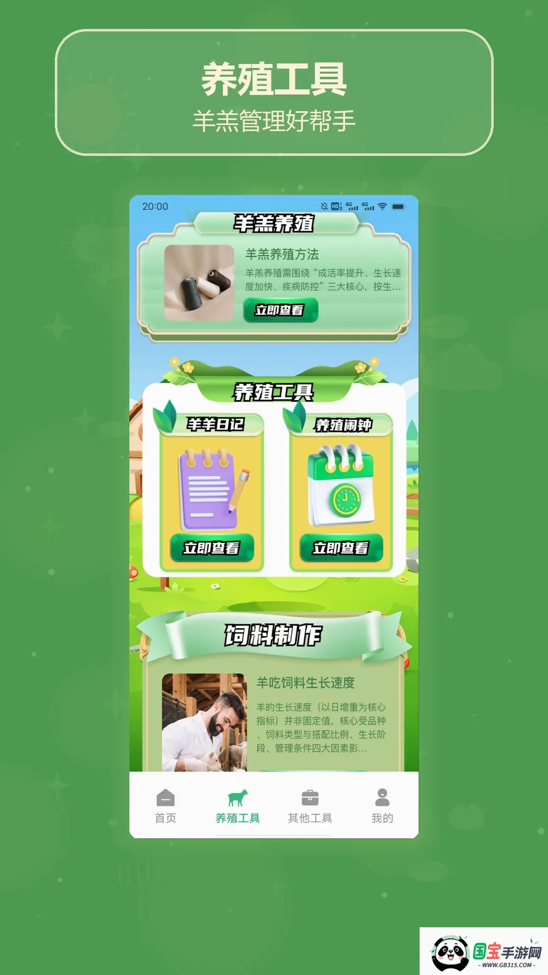 羊气十足v1.5 安卓版截图2