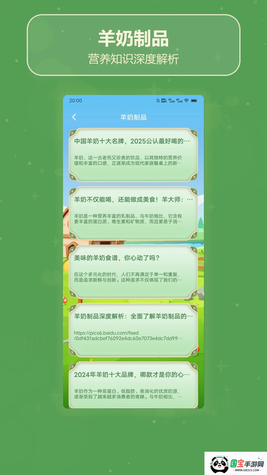 羊气十足v1.5 安卓版截图3