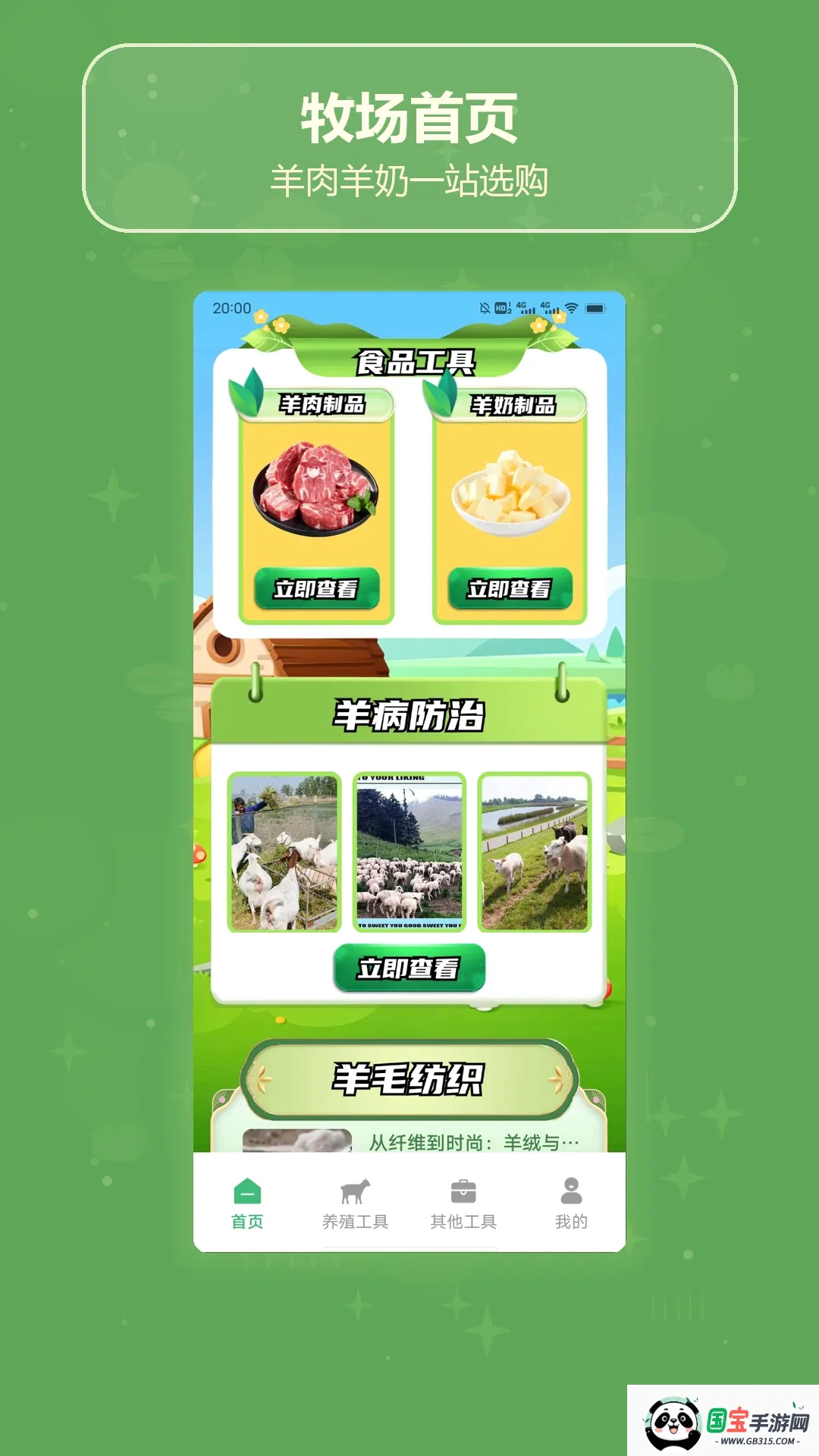 羊气十足 羊气十足