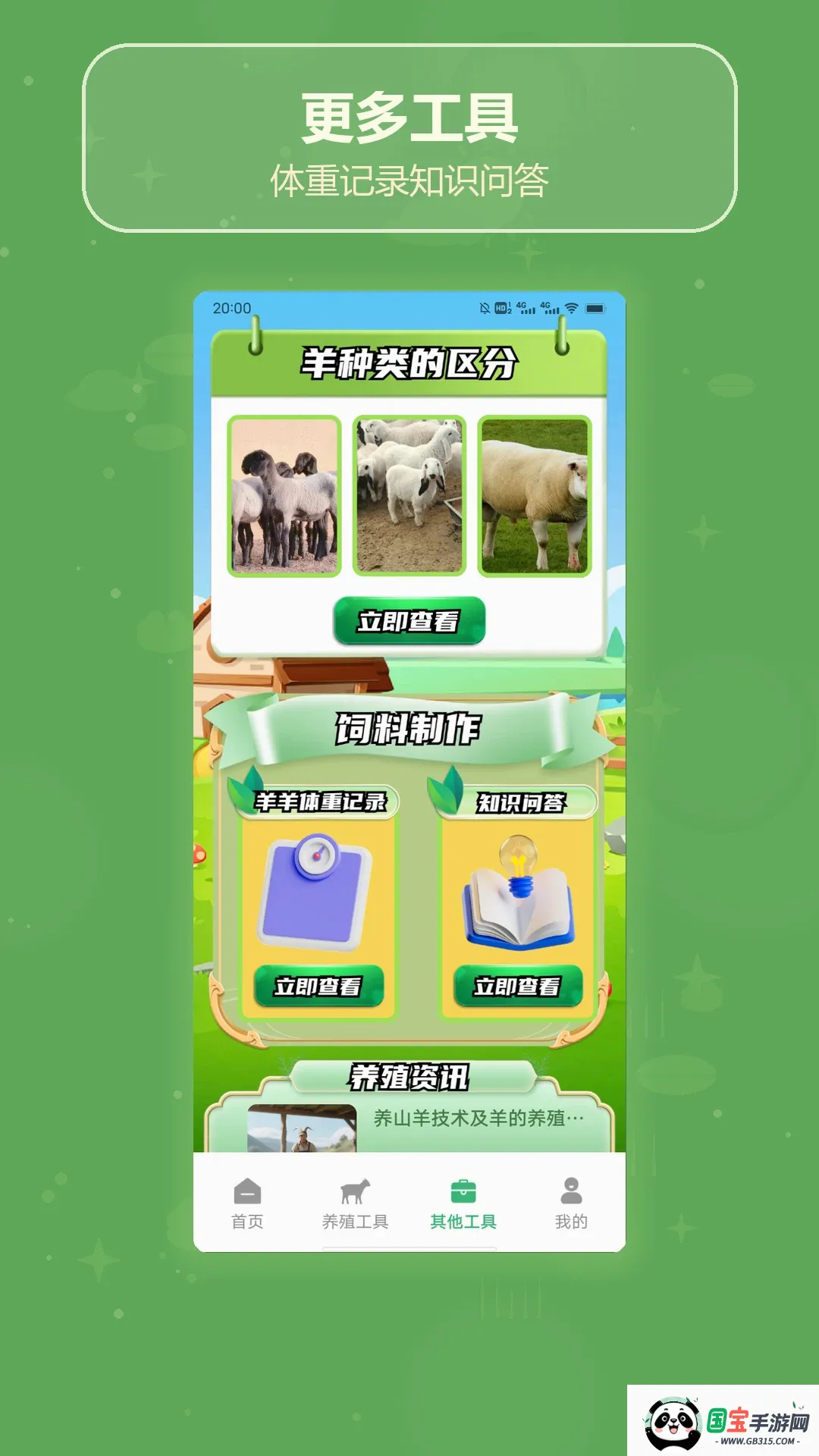 羊气十足v1.5 安卓版截图0