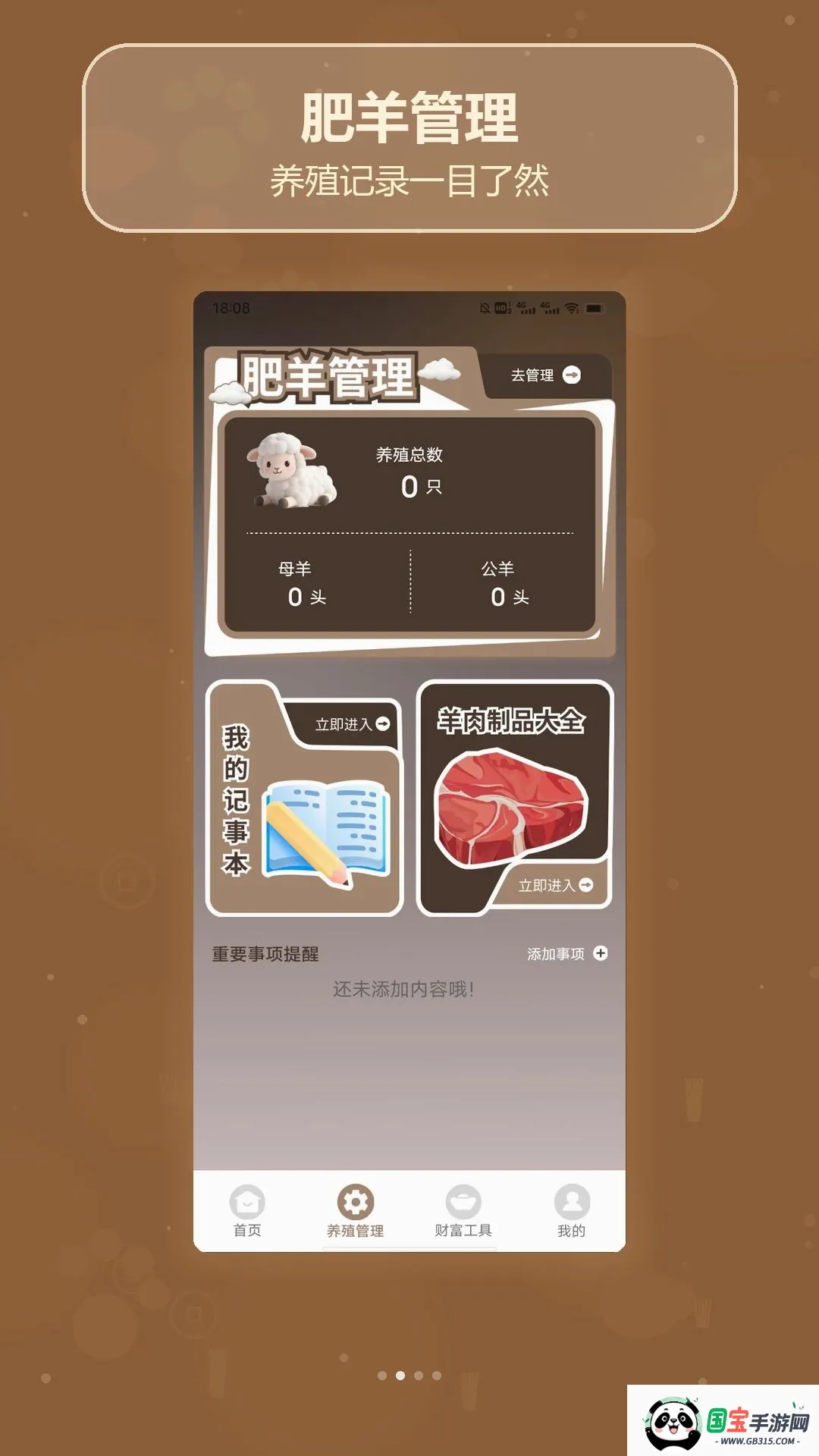 羊气十足 羊气十足