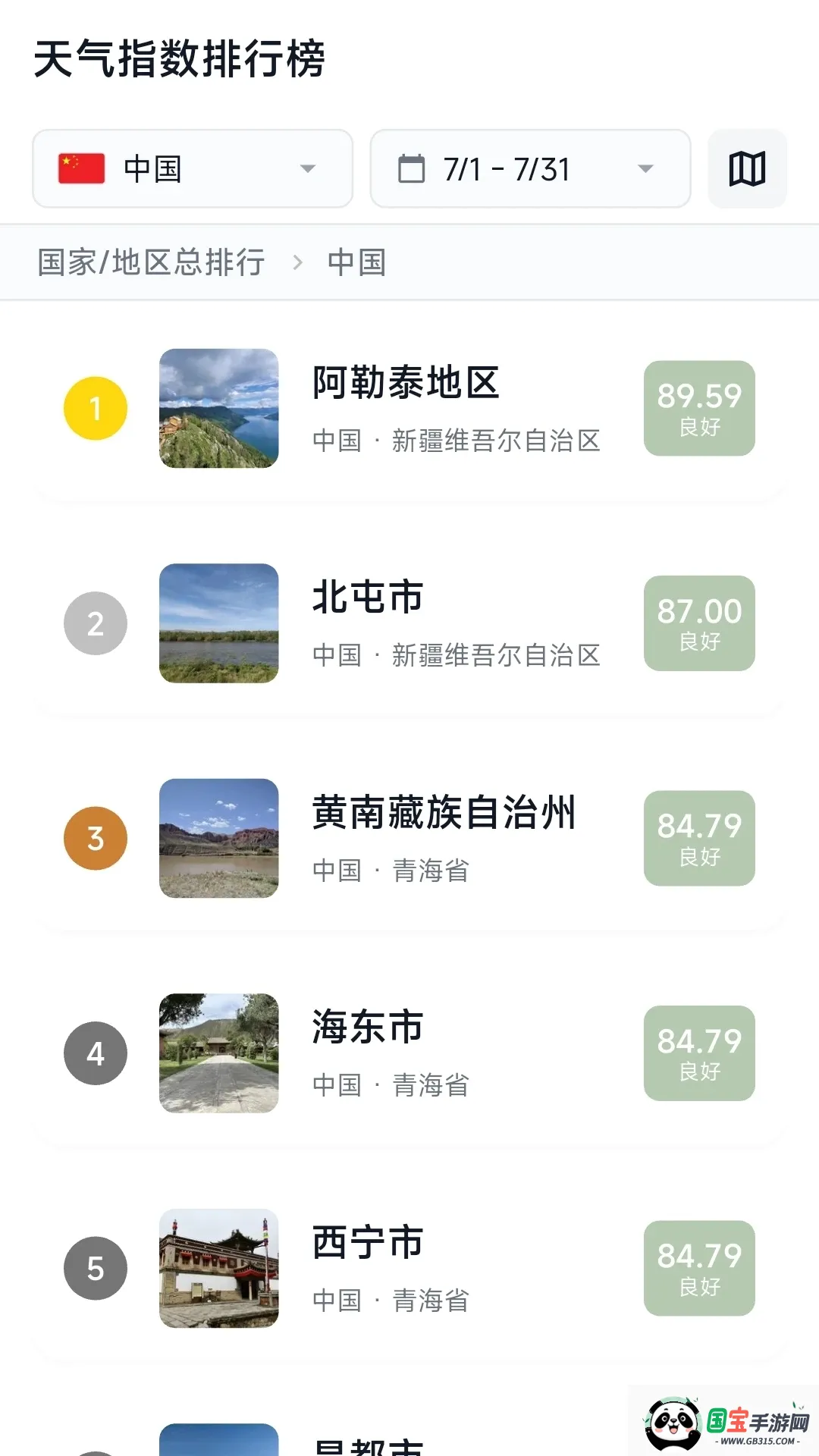 宜时v1.1.0 免费版截图3