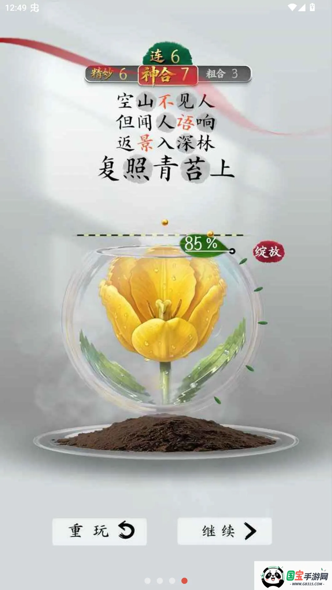 诗韵生花测试服截图3