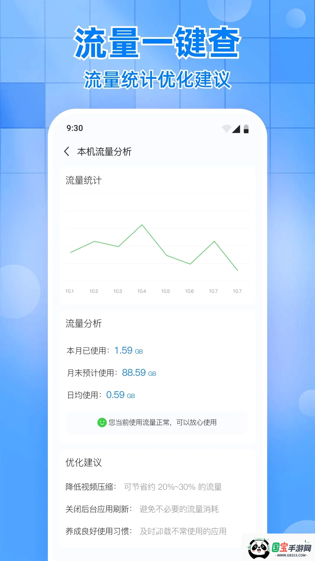 话费流量余额查询助手截图0