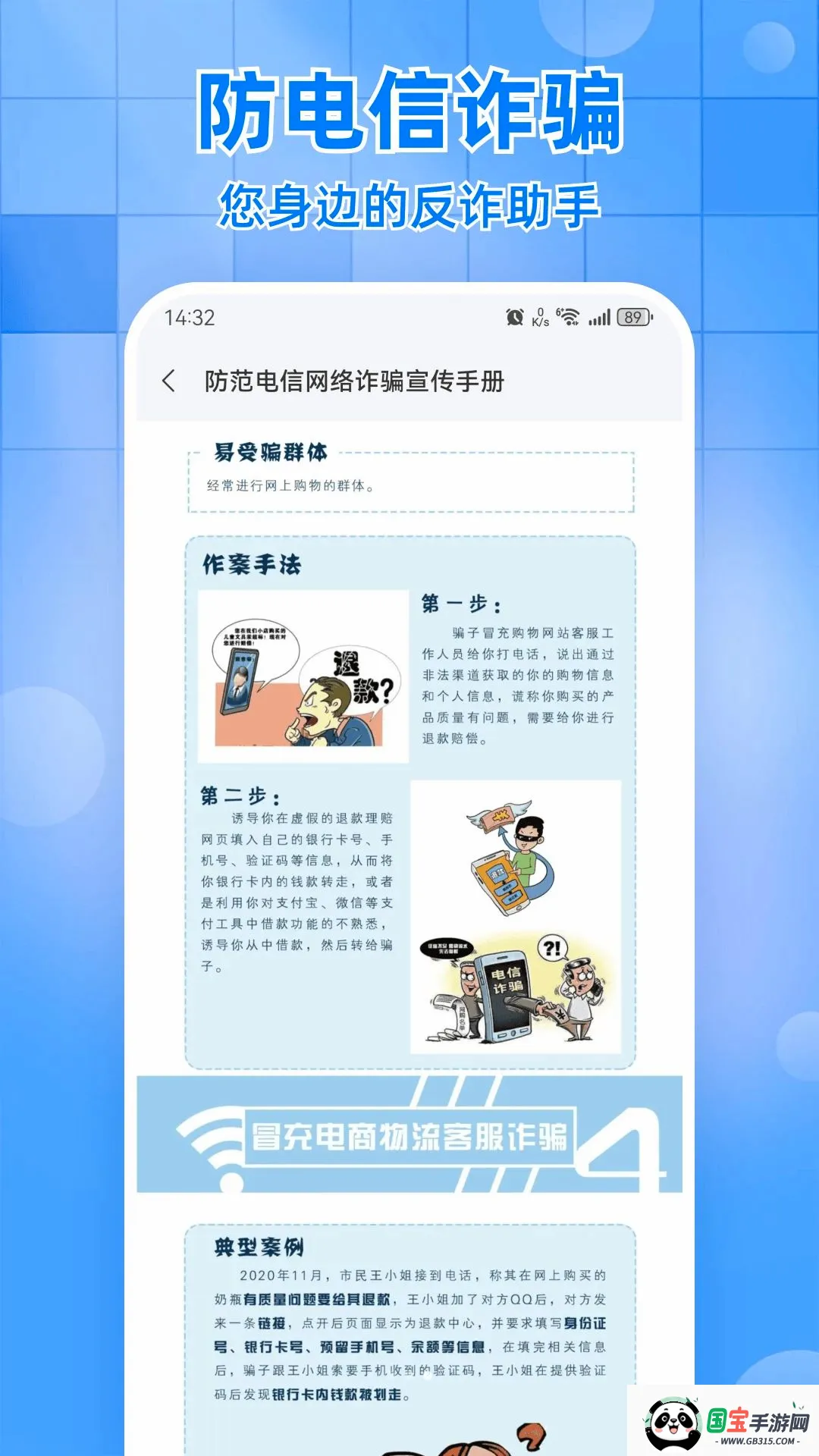 话费流量余额查询助手截图1