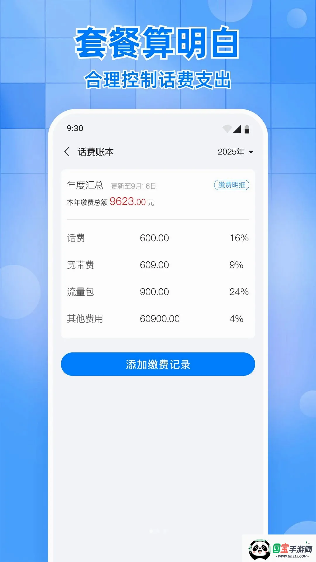 话费流量余额查询助手截图2