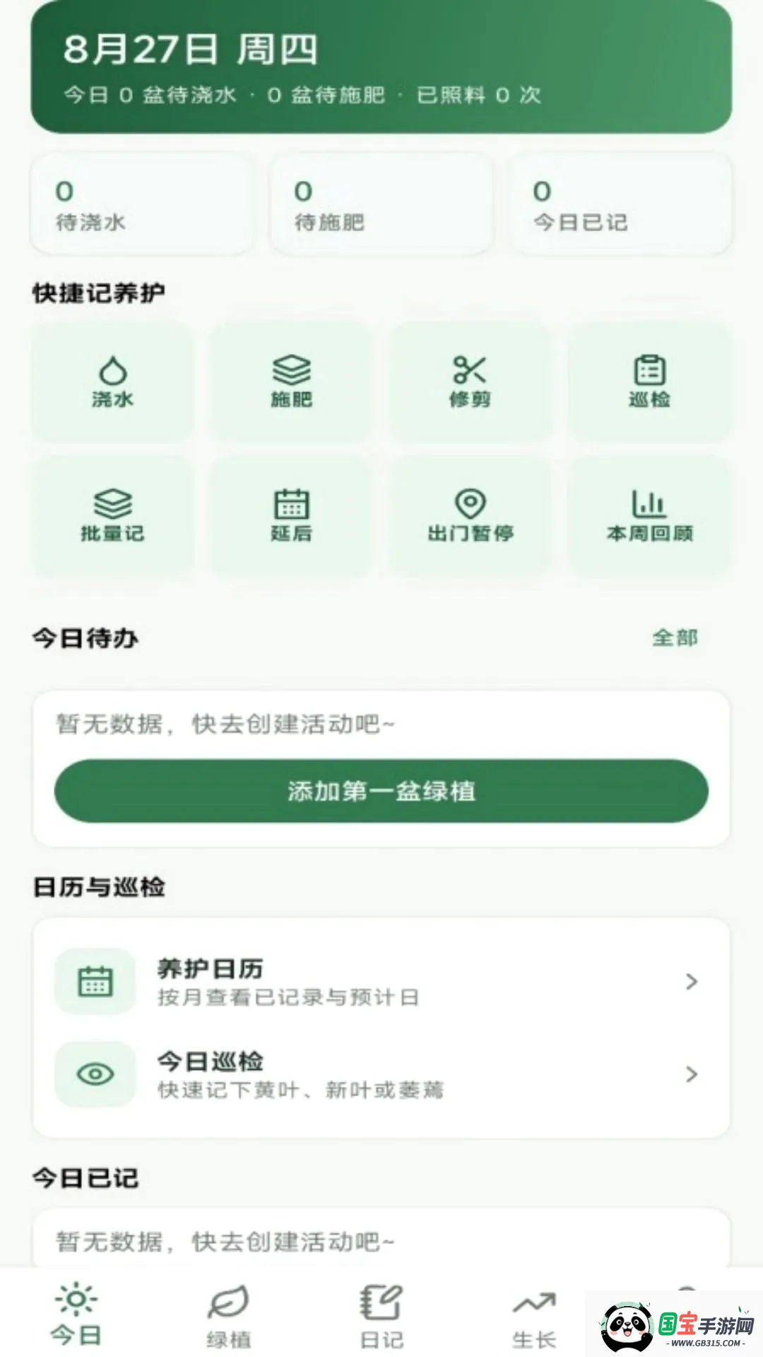 绿植日记软件截图2