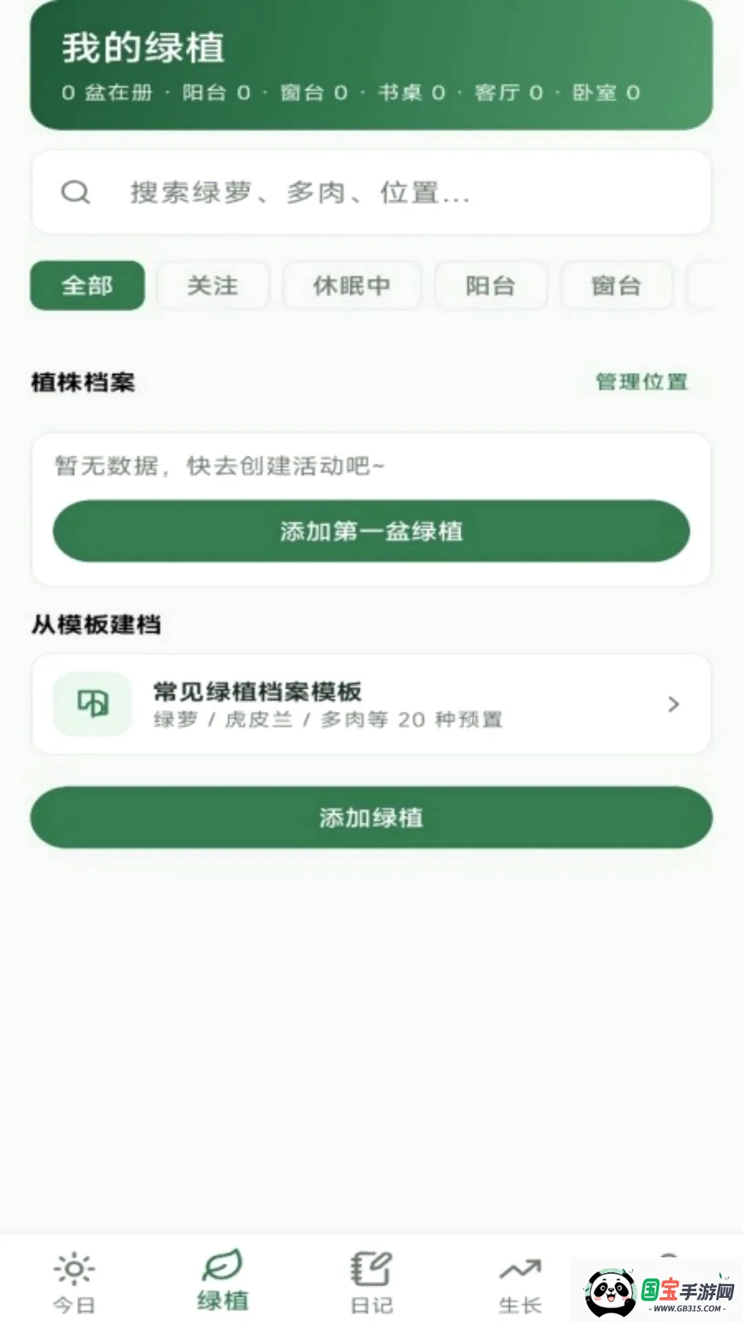 绿植日记软件截图3