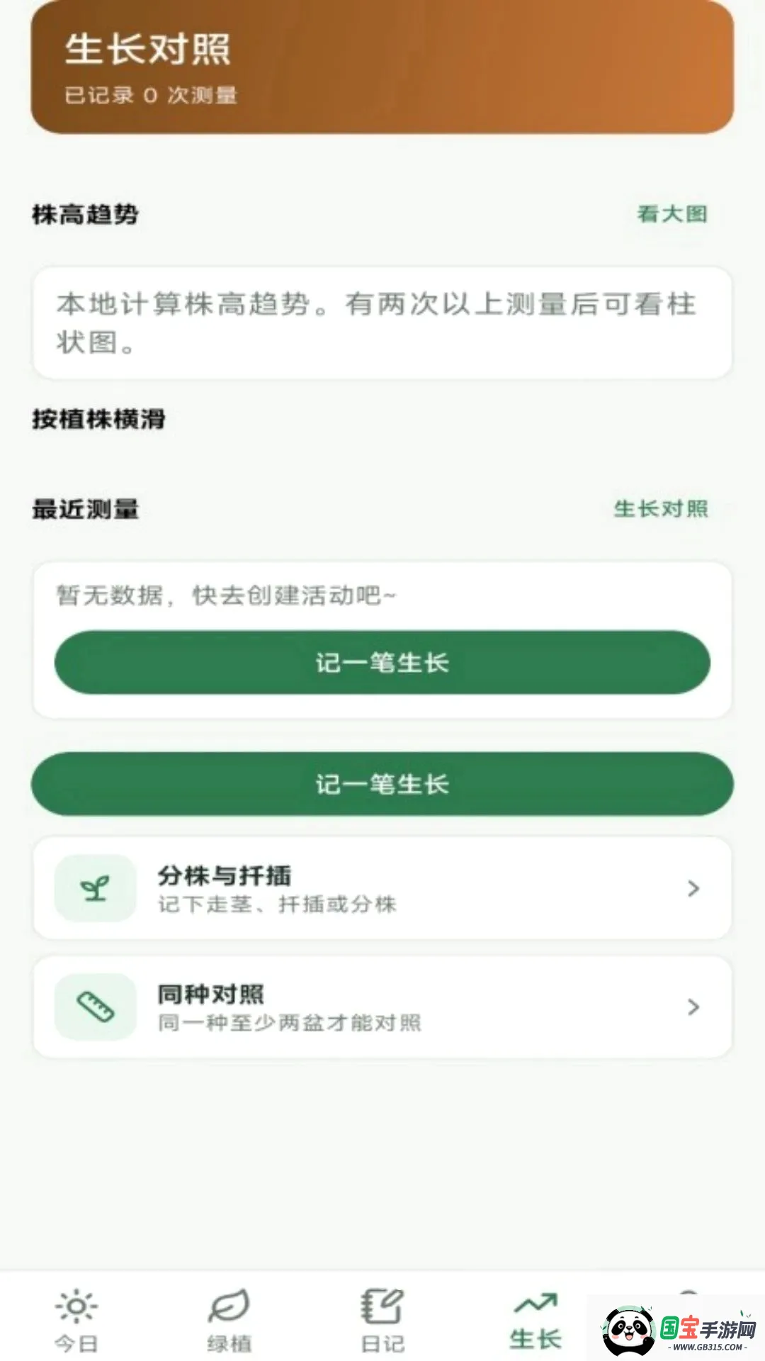 绿植日记软件截图0