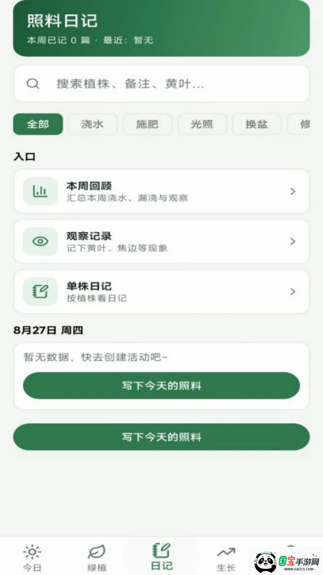 绿植日记软件 绿植日记软件