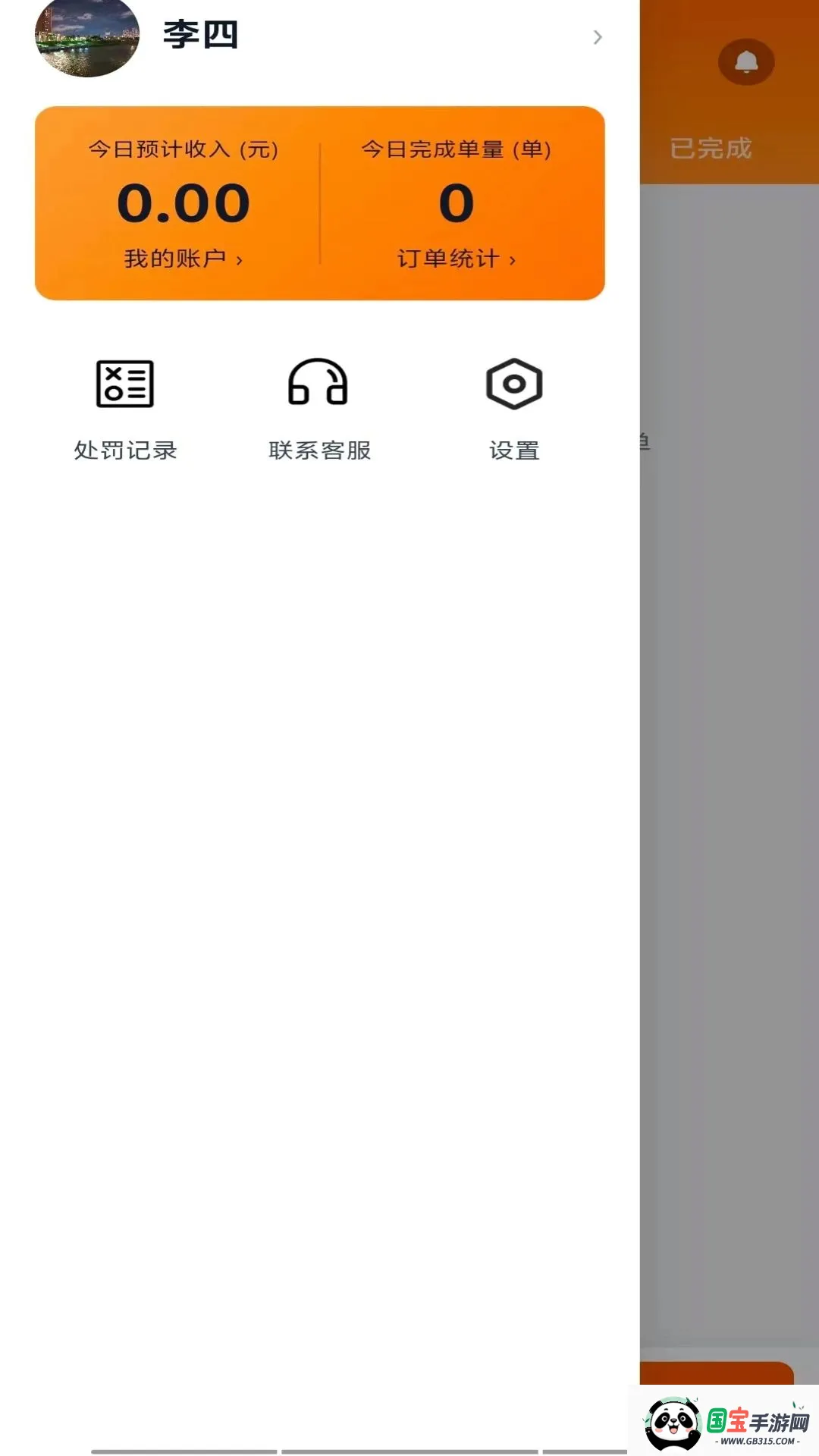������Ͱ�v1.0.4 ��׿���ͼ0