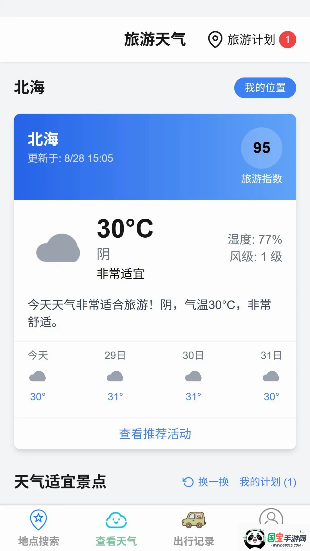 驰途实时路况地图软件截图0