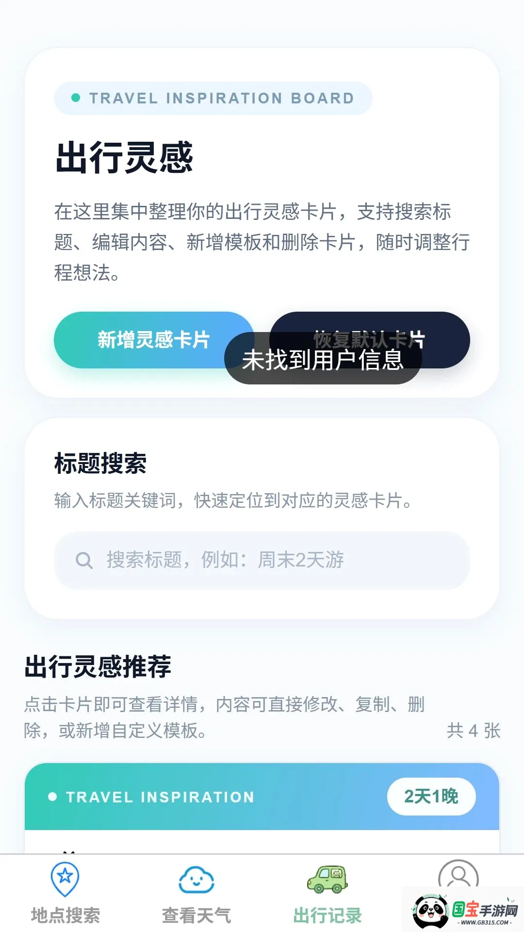 驰途实时路况地图软件截图1