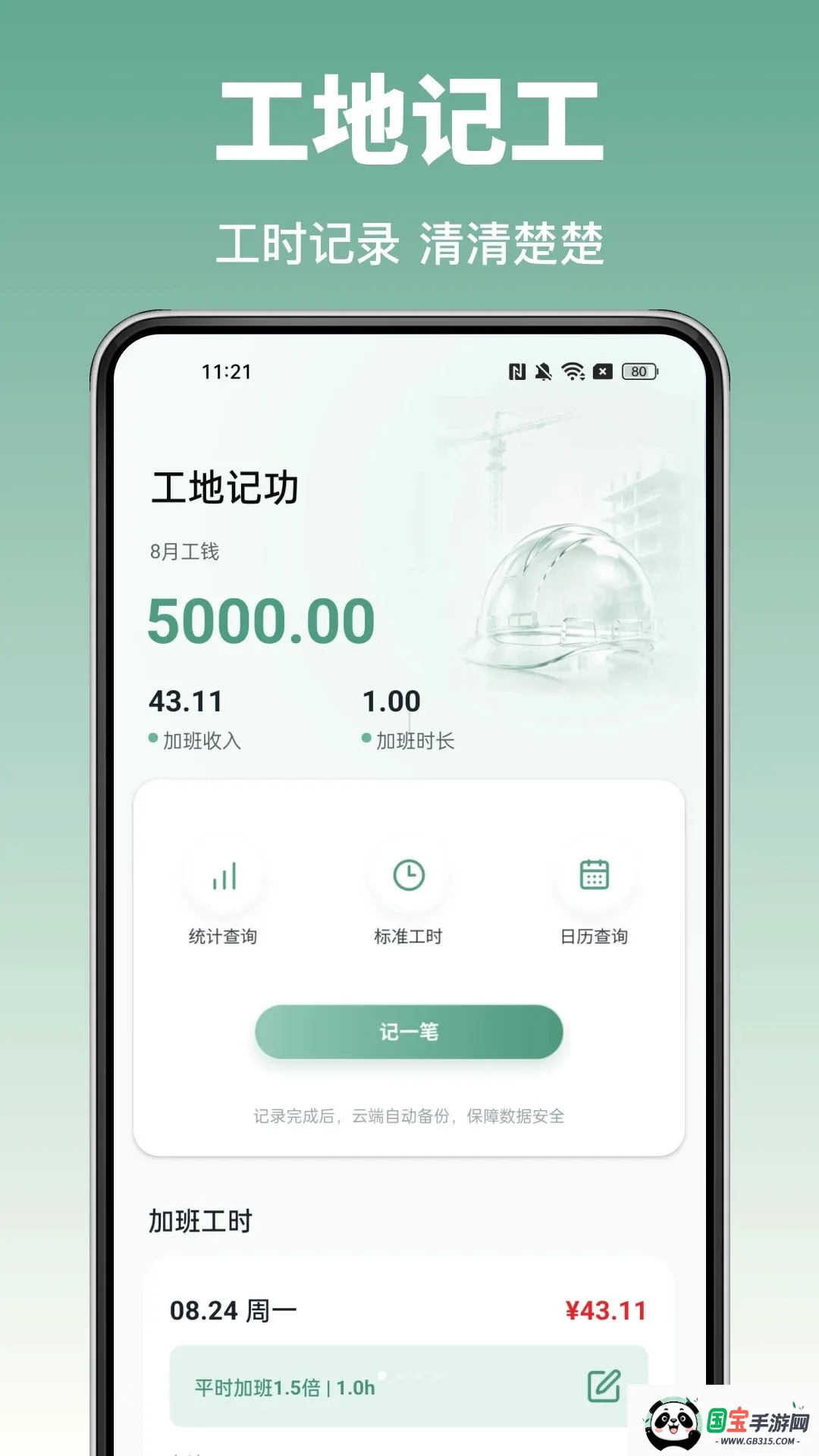 工泡工地考勤截图0