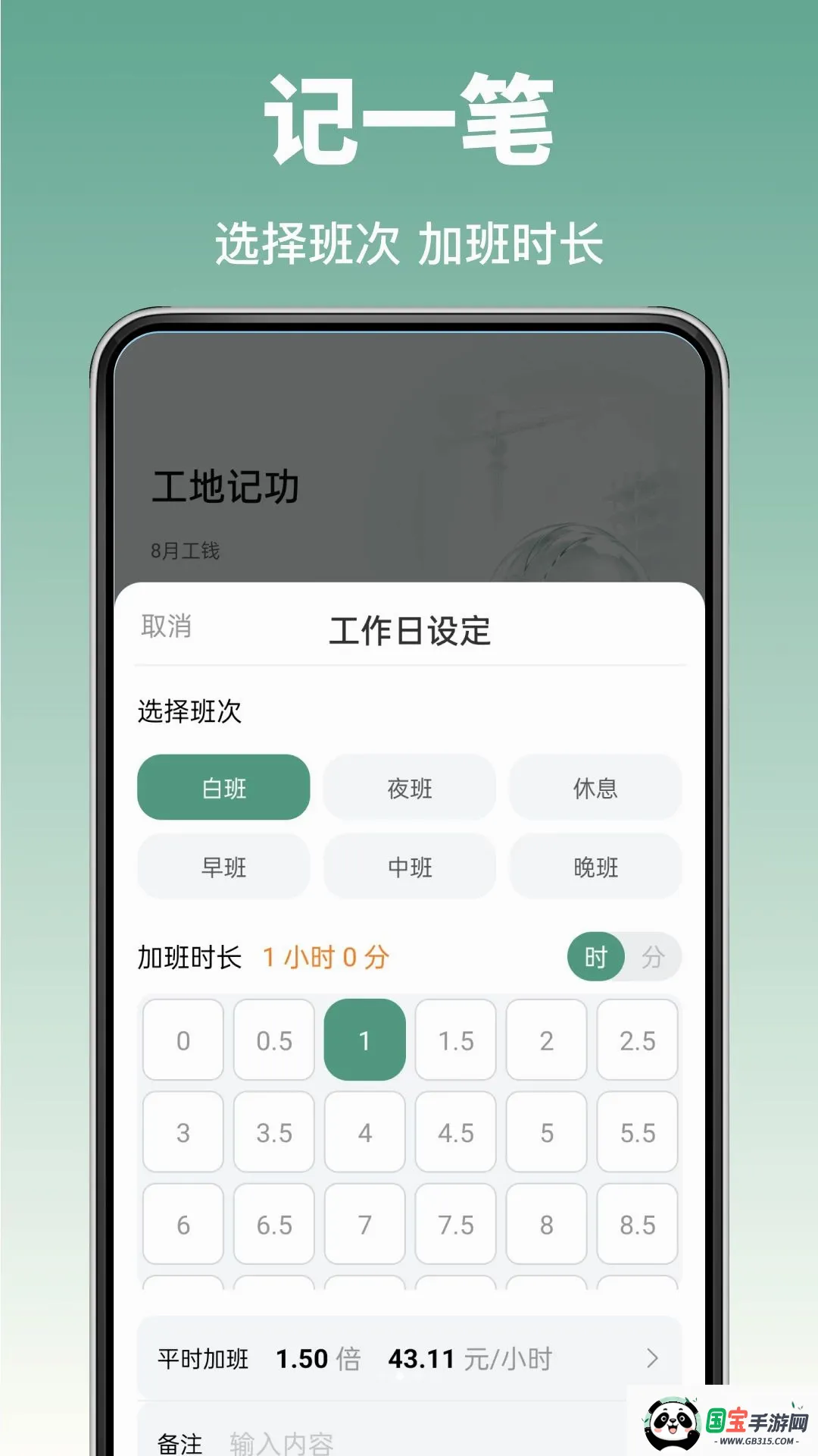 工泡工地考勤截图2