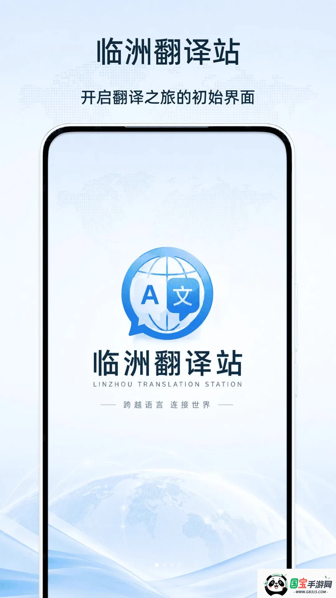 临洲翻译站截图1