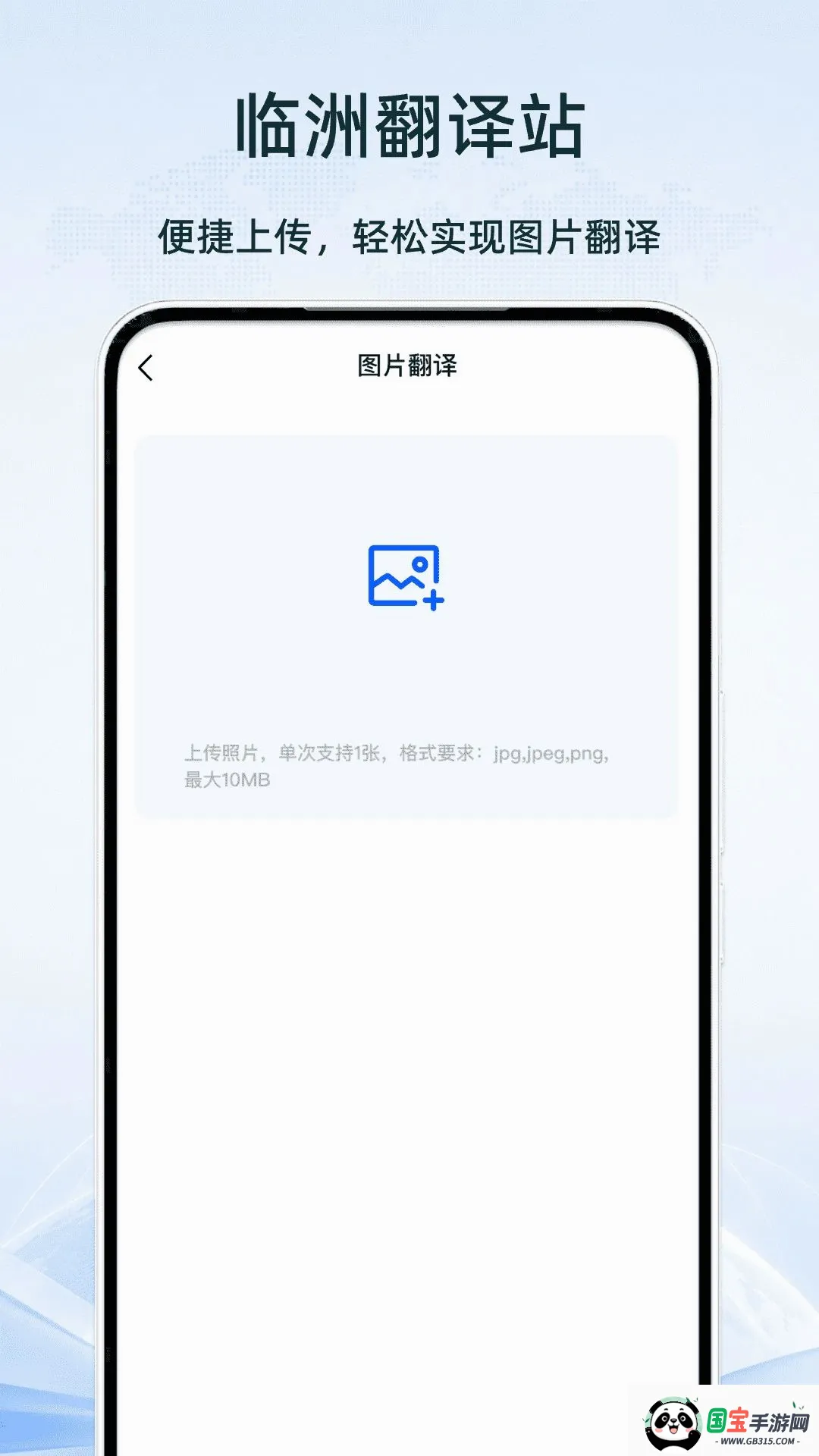 临洲翻译站截图2