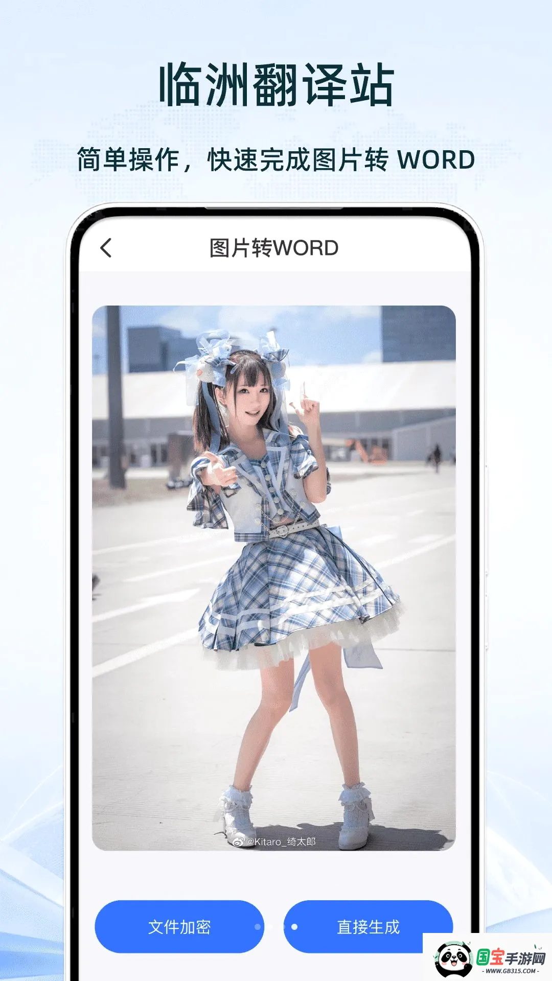 临洲翻译站截图0