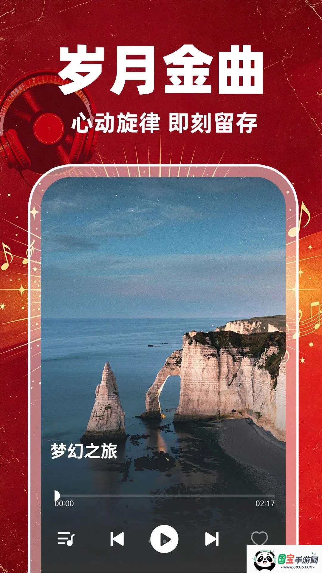 老歌免费随心听截图1