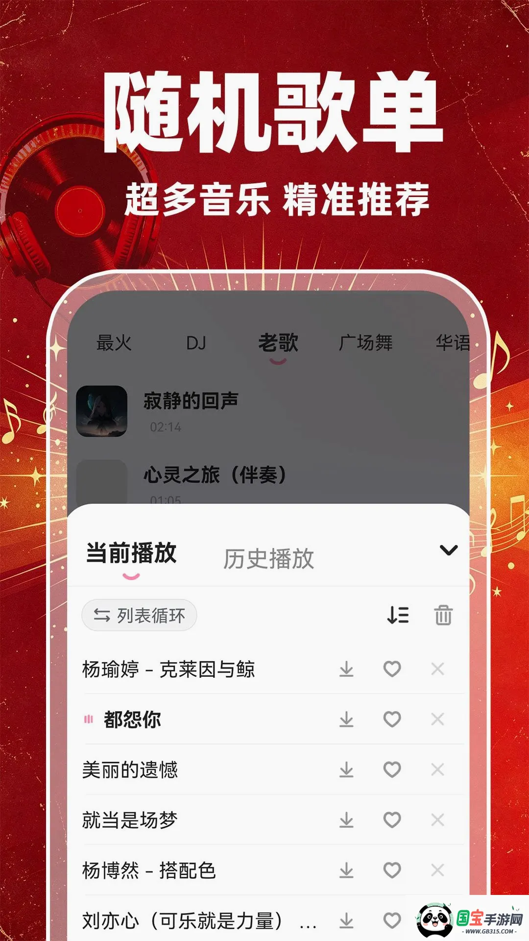 老歌免费随心听截图2