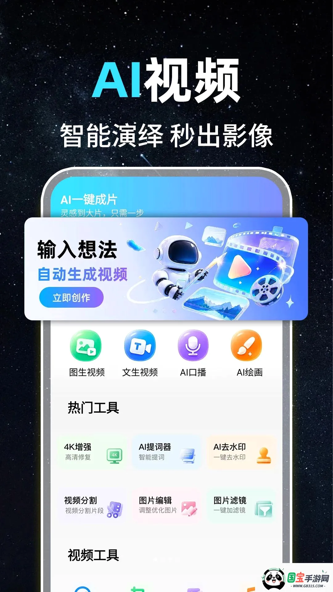 AI视频万能成片截图2