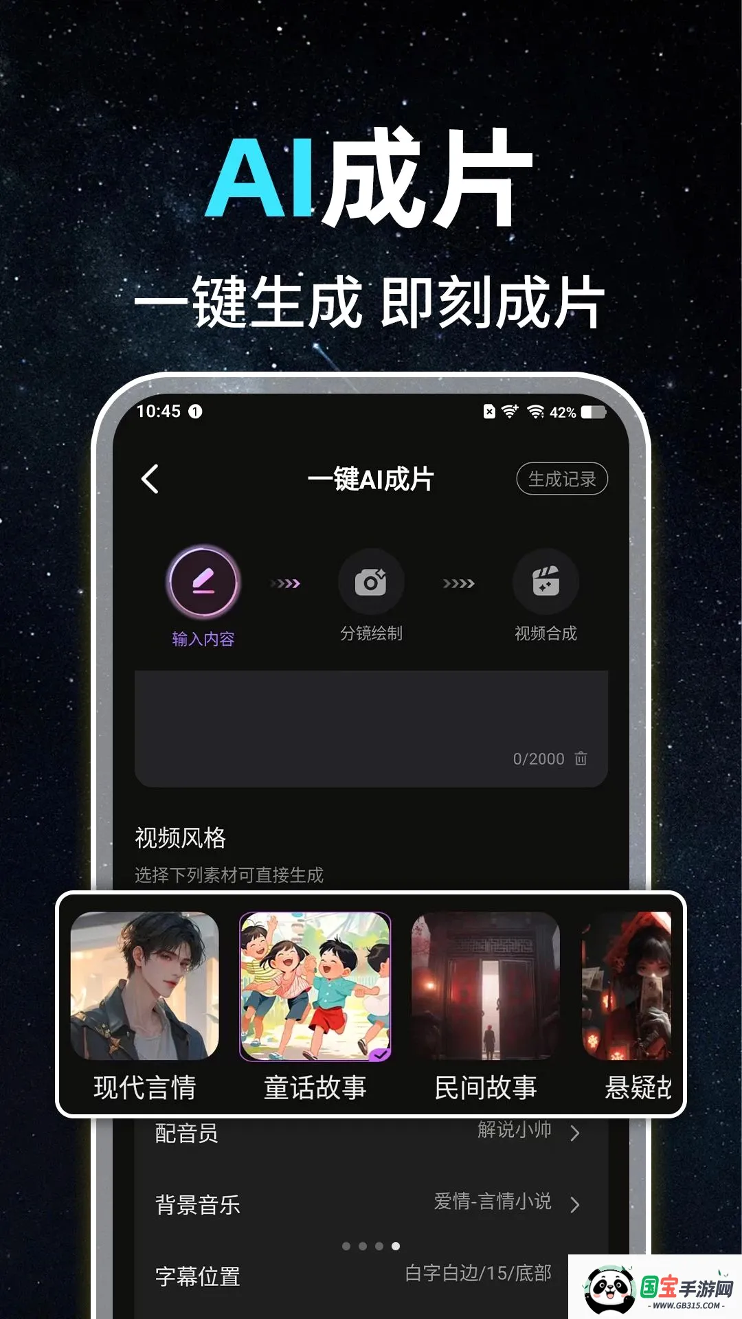 AI视频万能成片截图1