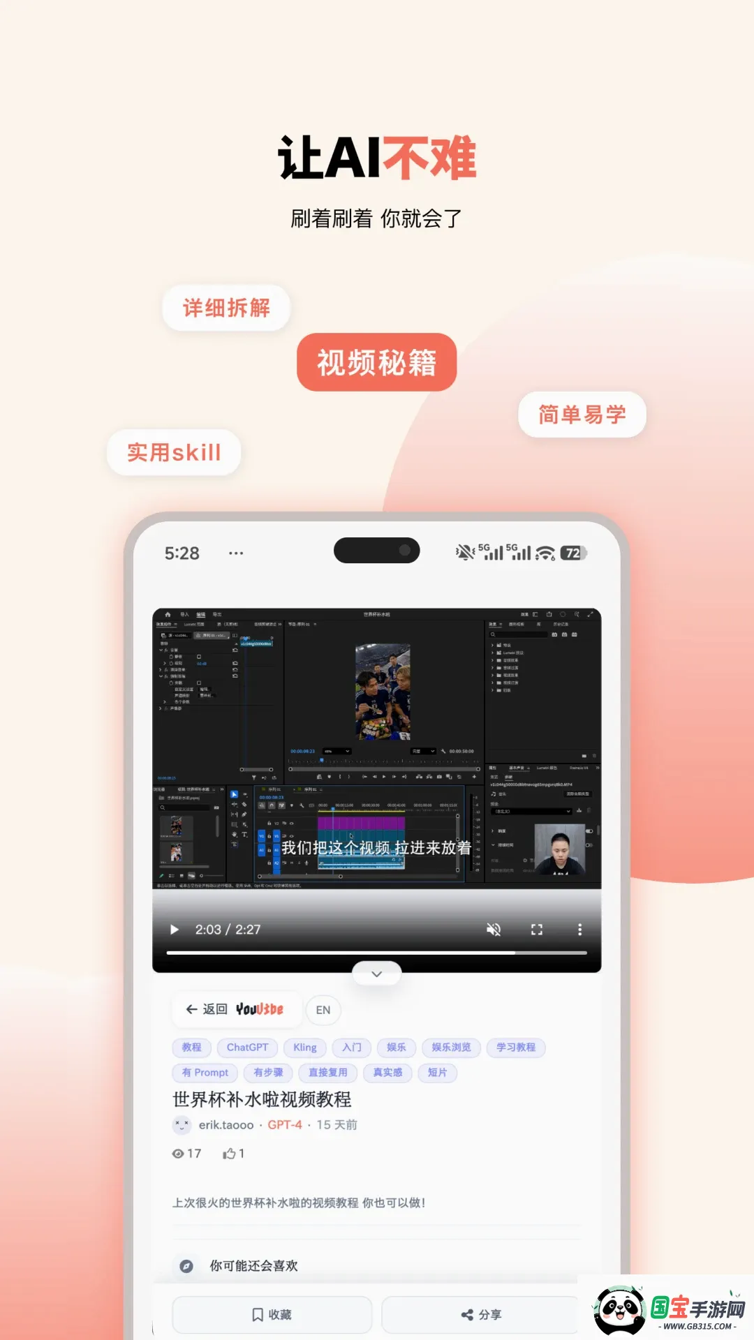 造浪AI学习社区截图1