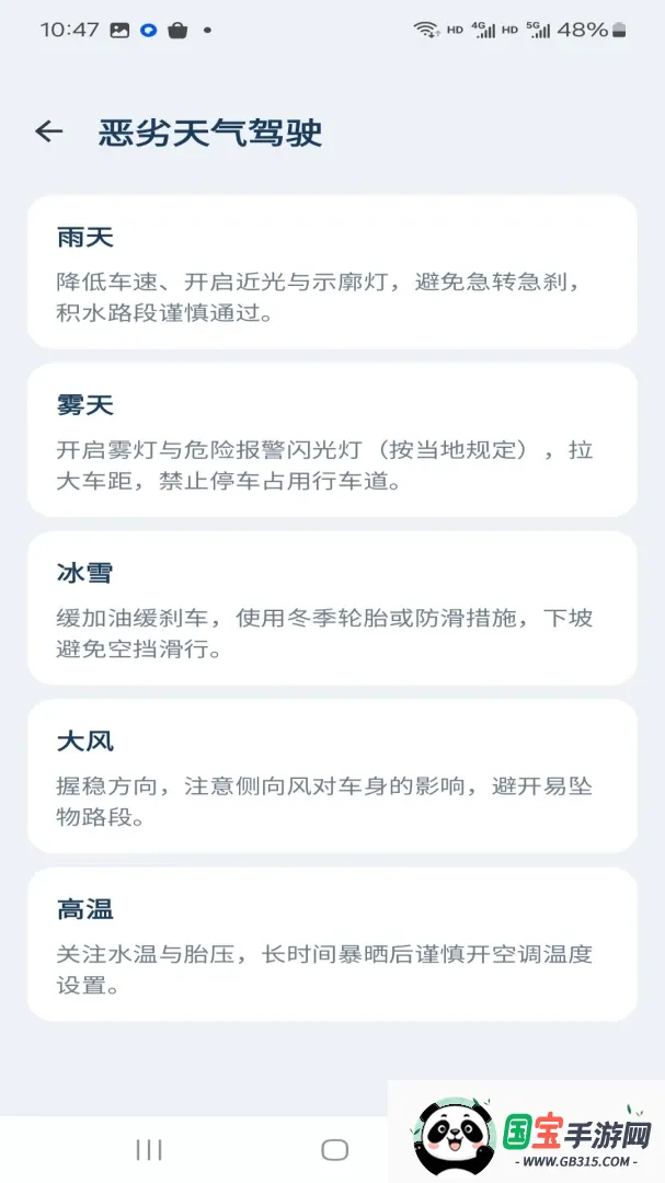 路况驾车违章指南APP截图0