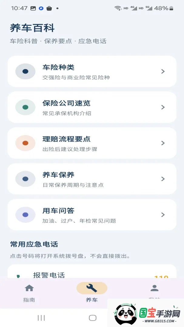 路况驾车违章指南APP截图1