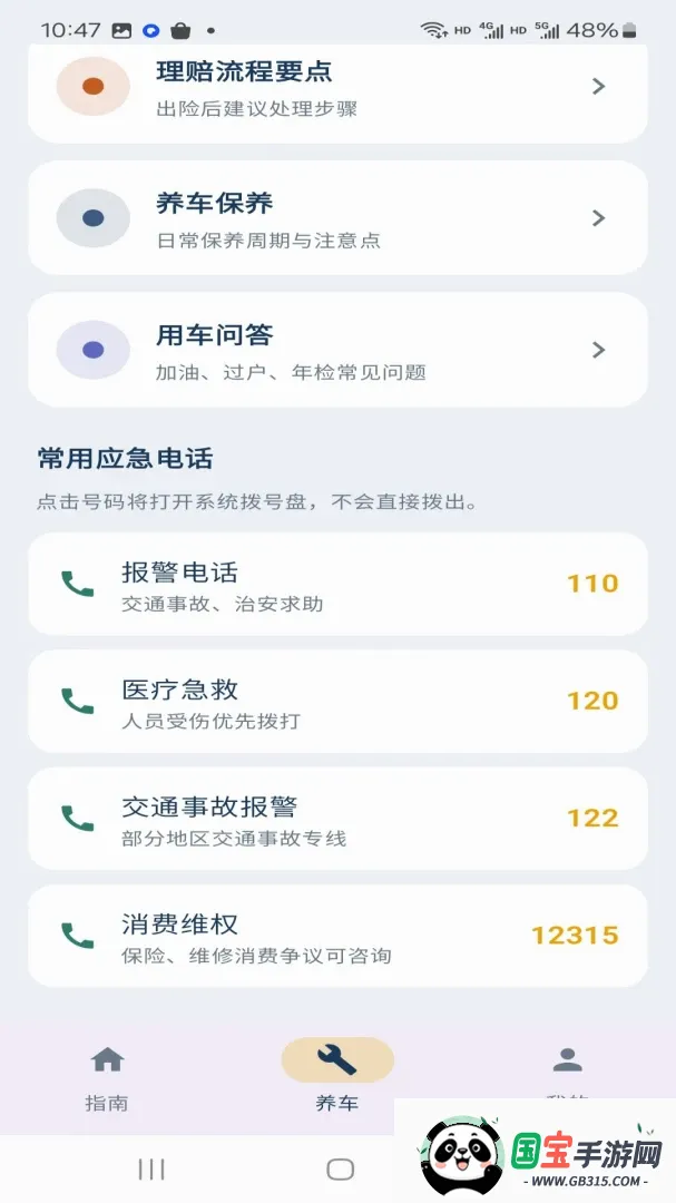 路况驾车违章指南APP截图3