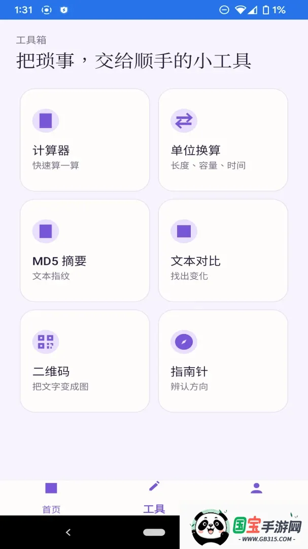 星汐流量助手截图3