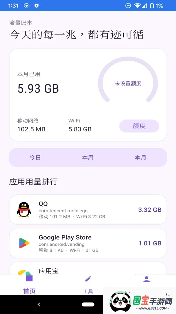 星汐流量助手截图2