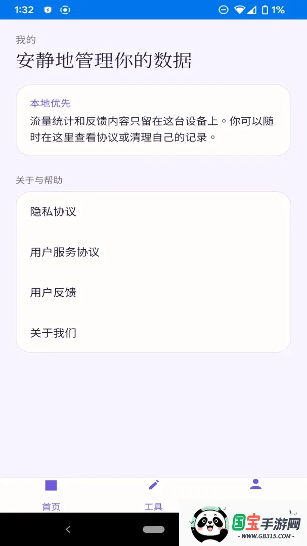 星汐流量助手截图0