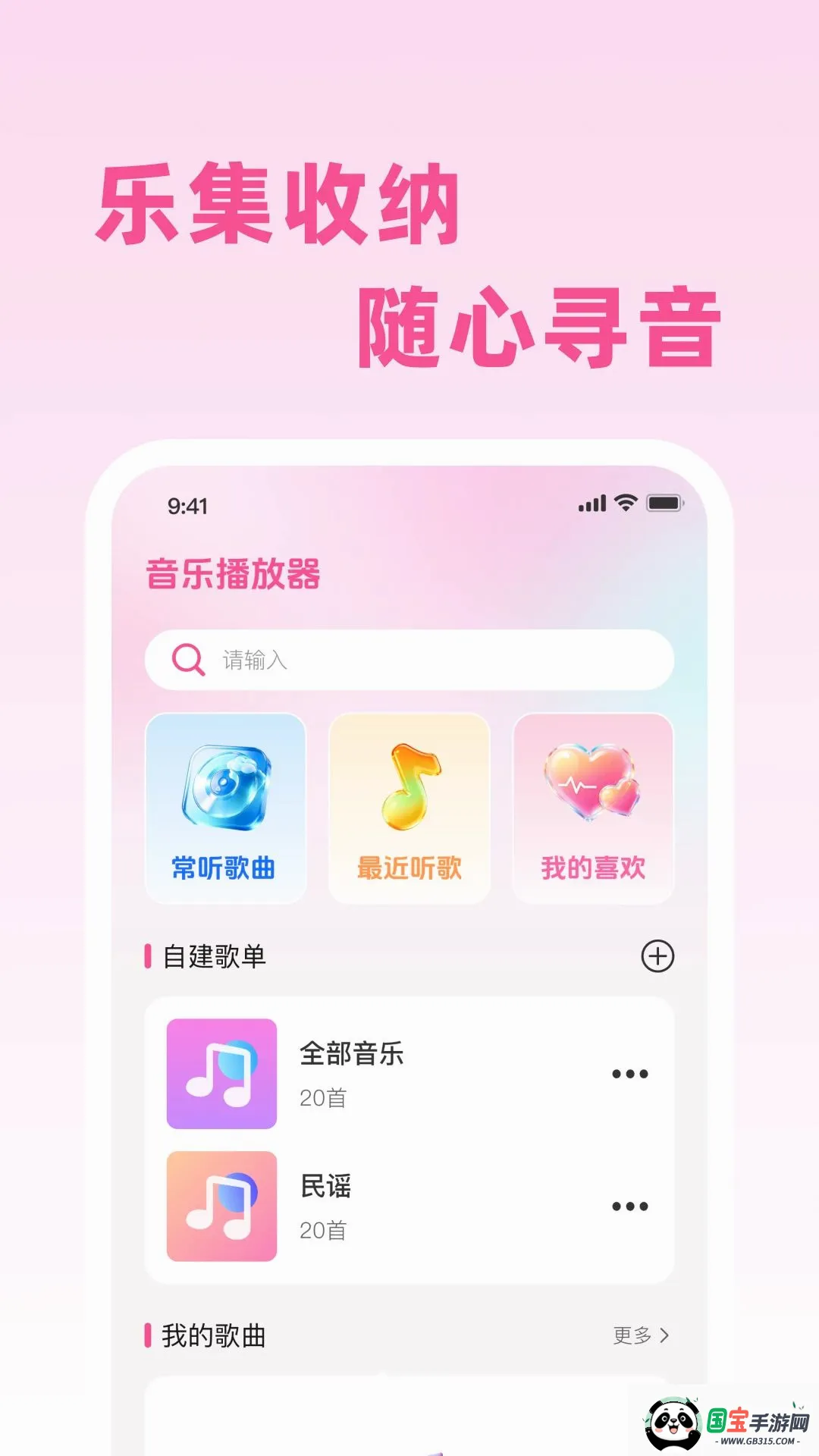汽车歌曲免费听软件截图1