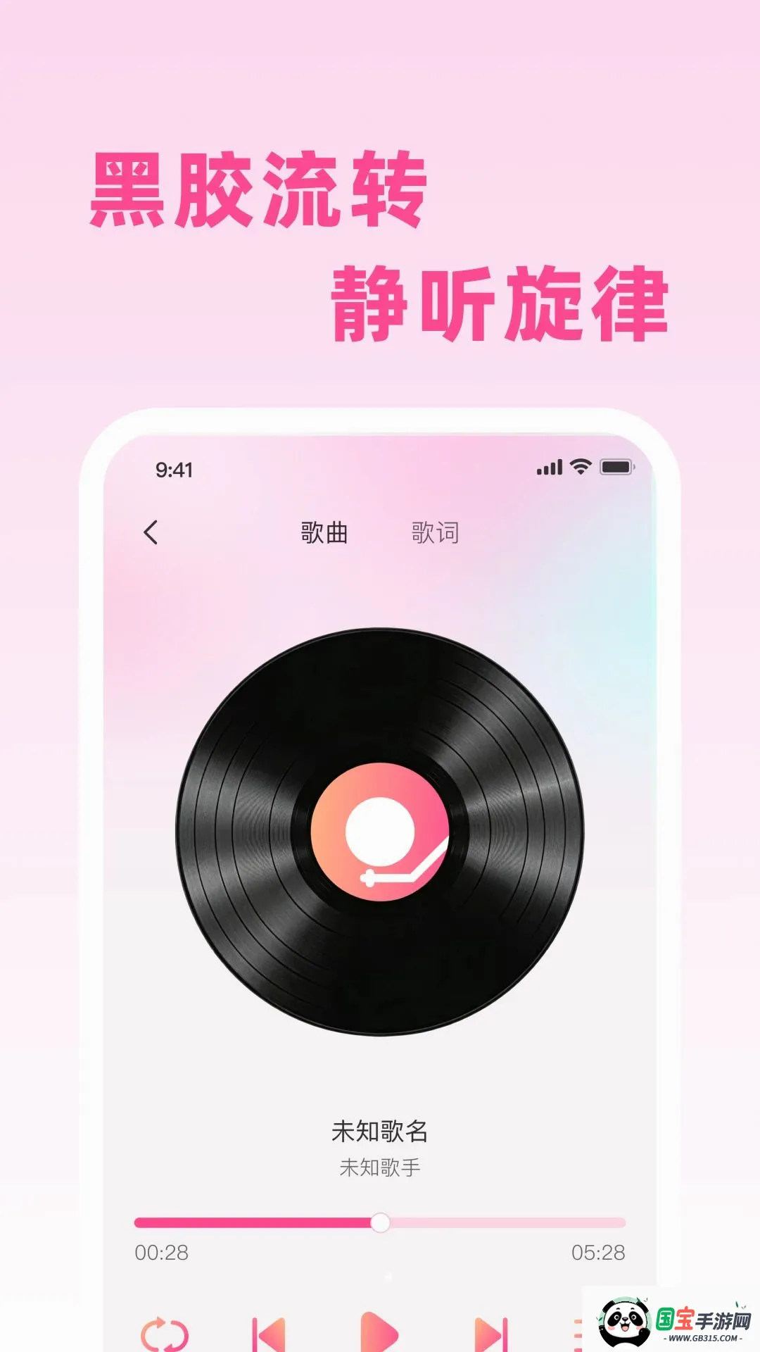 汽车歌曲免费听软件截图2