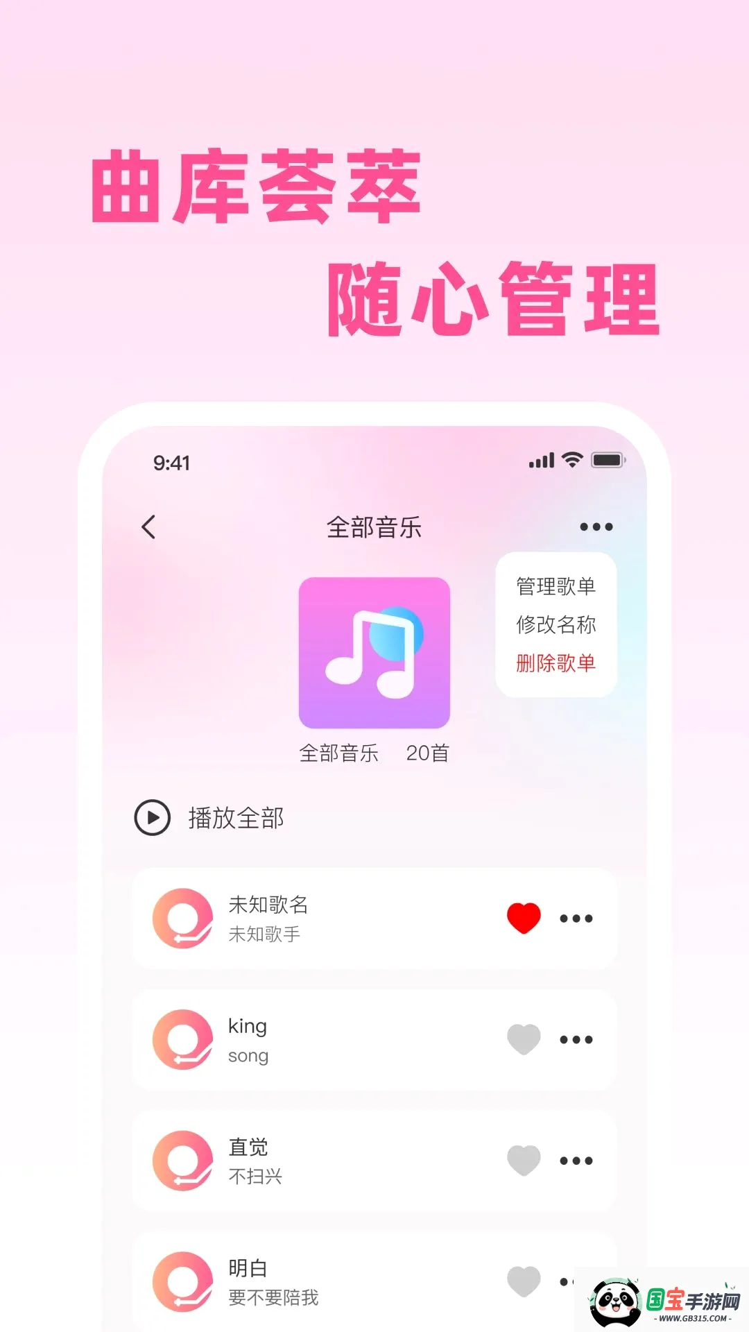汽车歌曲免费听软件截图3